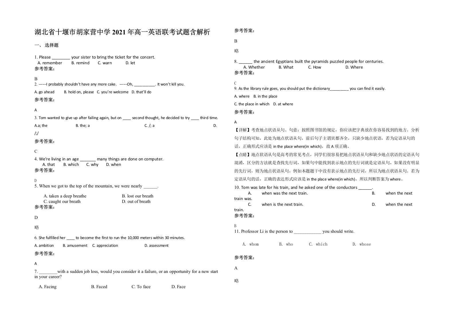 湖北省十堰市胡家营中学2021年高一英语联考试题含解析