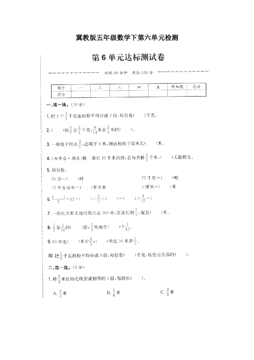 冀教版五年级数学下第六单元检测