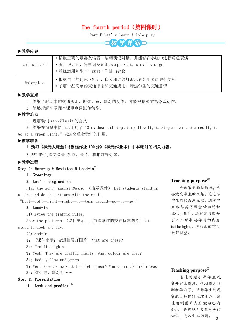 2023五年级英语上册Unit2Waystogotoschool第四课时教案人教PEP