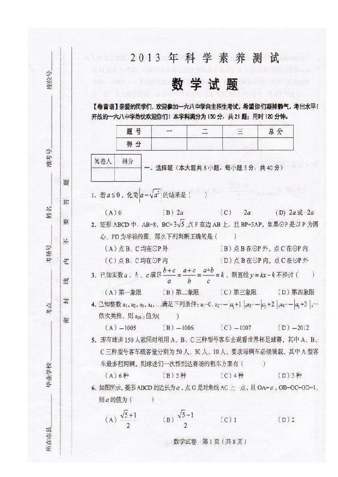 合肥168自主招生数学试卷附答案