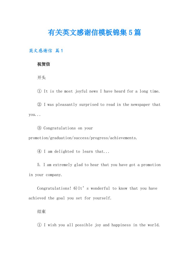 有关英文感谢信模板锦集5篇