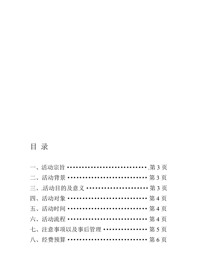 校园窨井盖活动策划