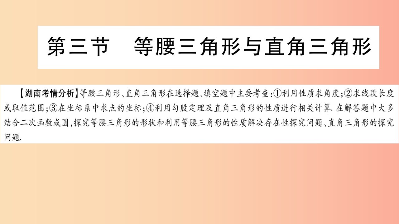 湖南省2019年中考数学复习