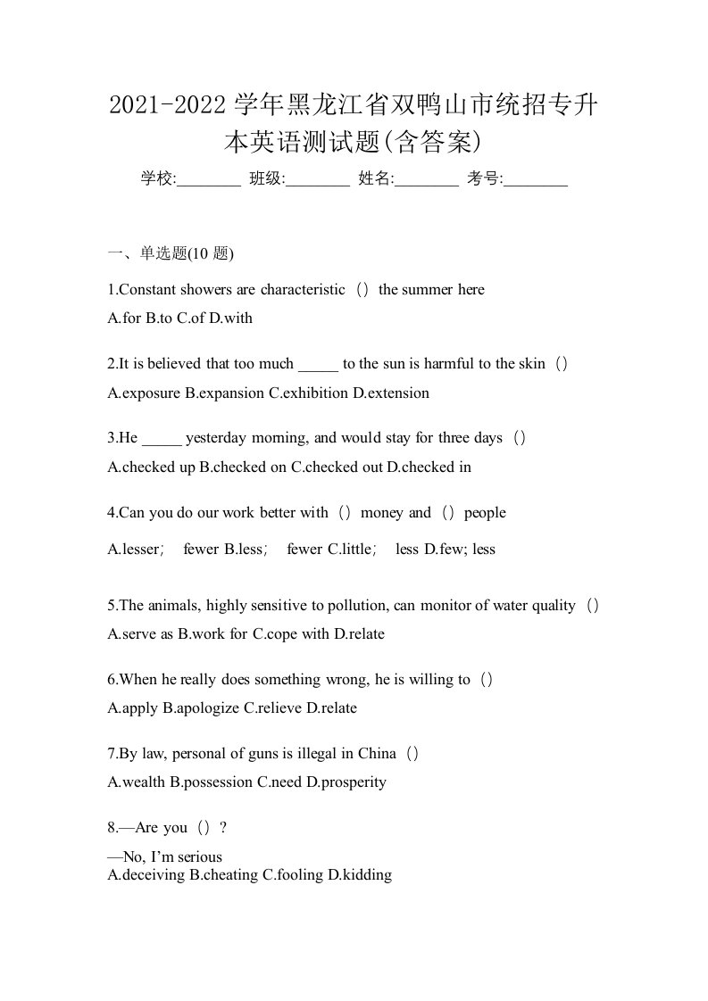 2021-2022学年黑龙江省双鸭山市统招专升本英语测试题含答案