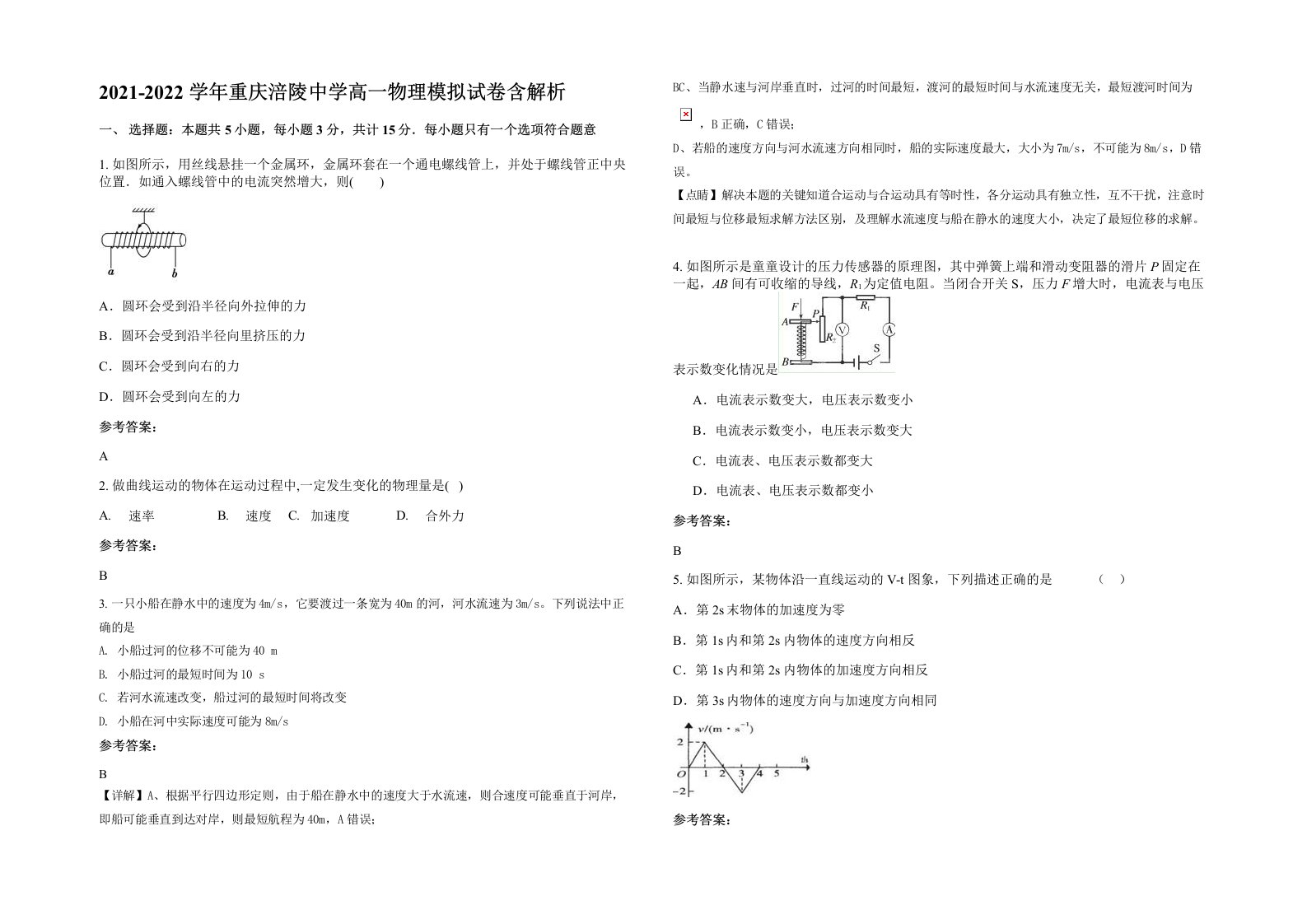 2021-2022学年重庆涪陵中学高一物理模拟试卷含解析