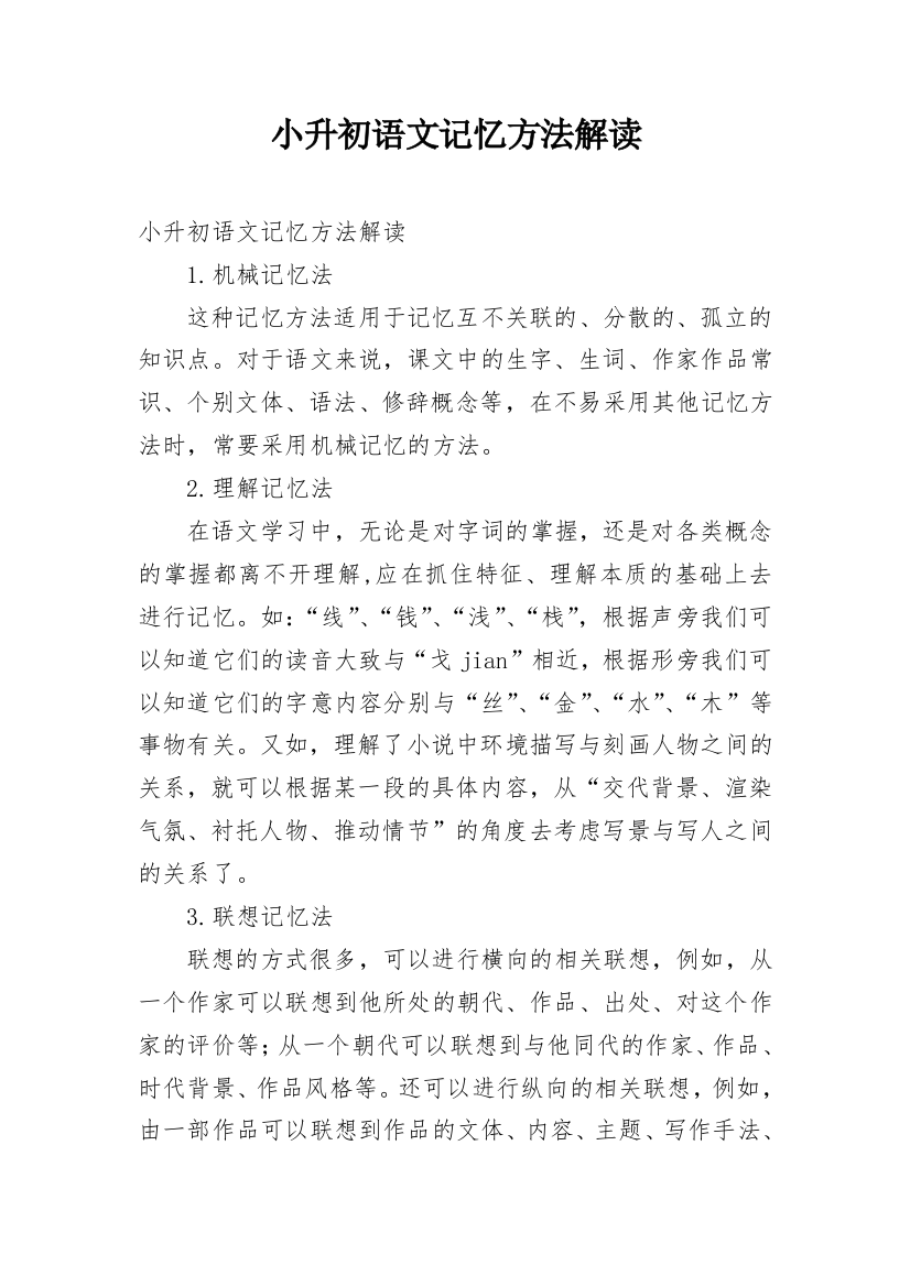 小升初语文记忆方法解读