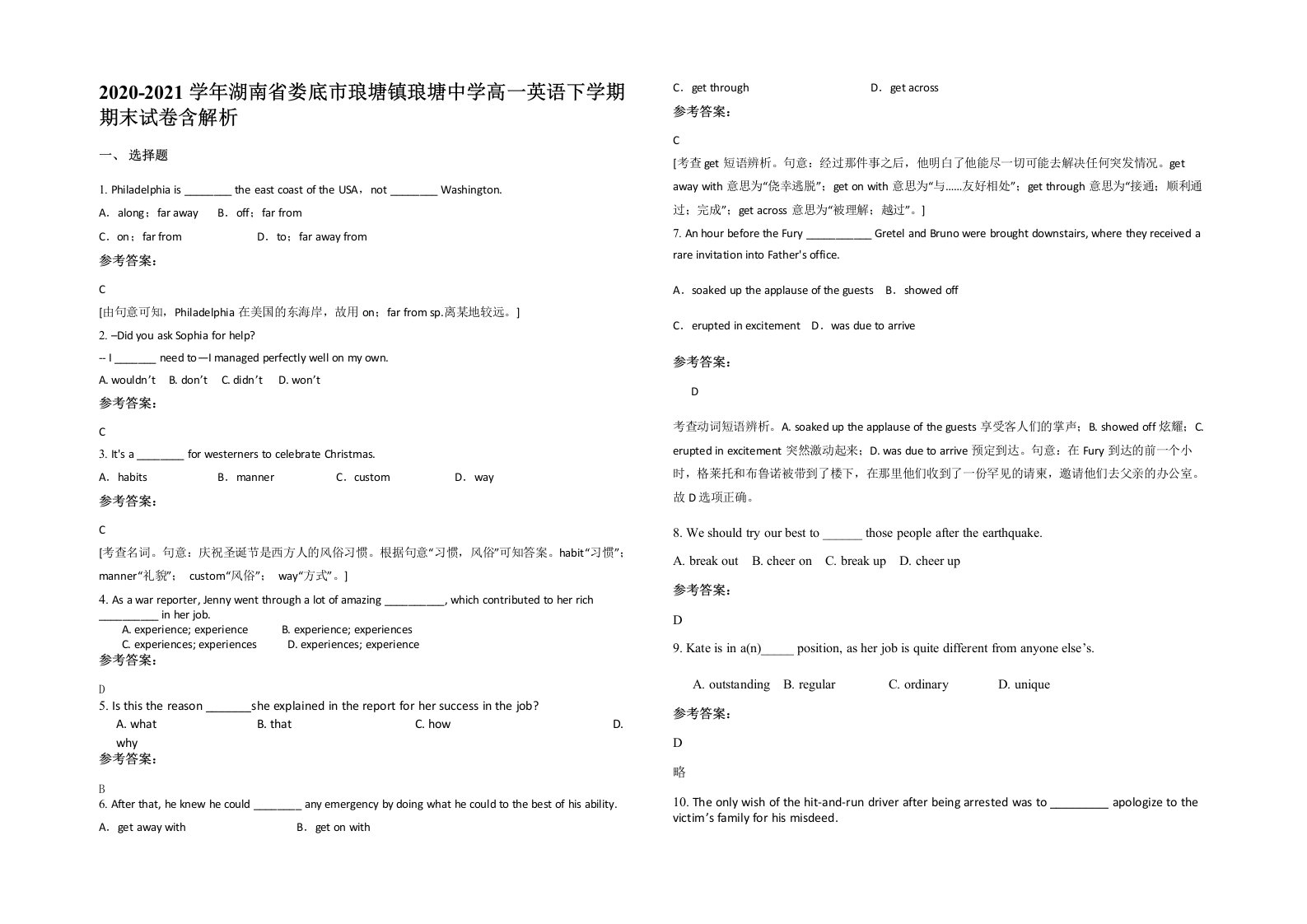 2020-2021学年湖南省娄底市琅塘镇琅塘中学高一英语下学期期末试卷含解析