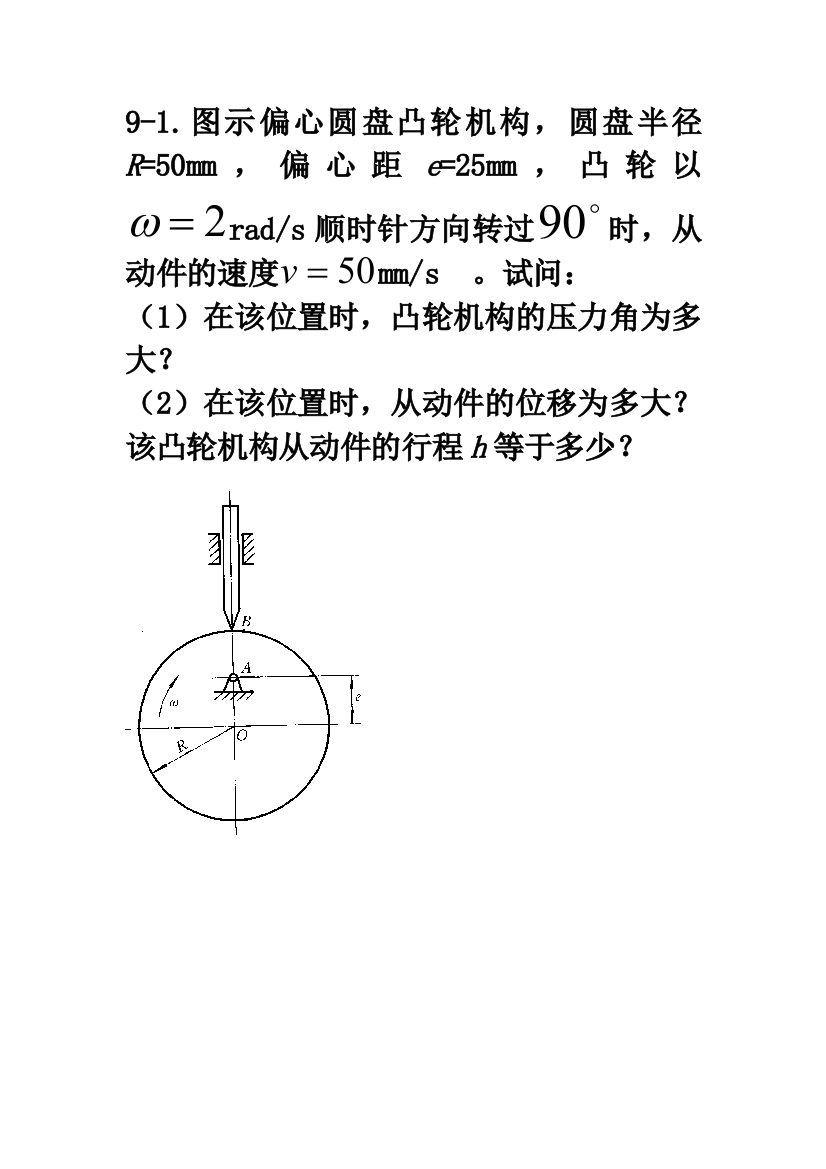 第九章练习题