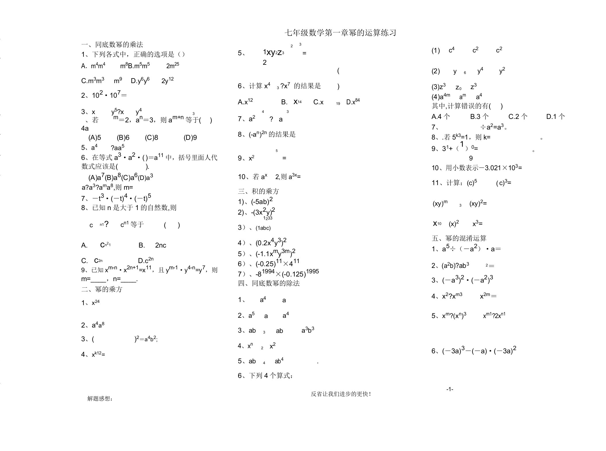 七年级数学幂运算经典习题