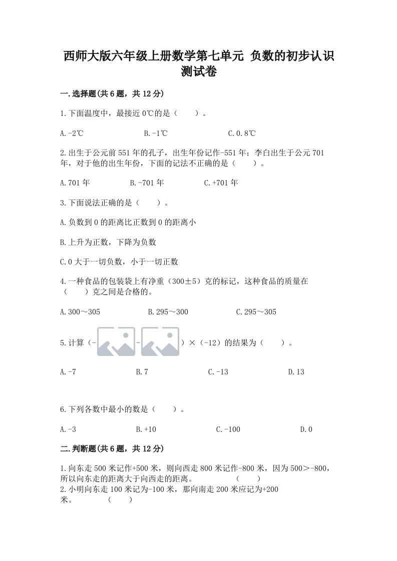 西师大版六年级上册数学第七单元