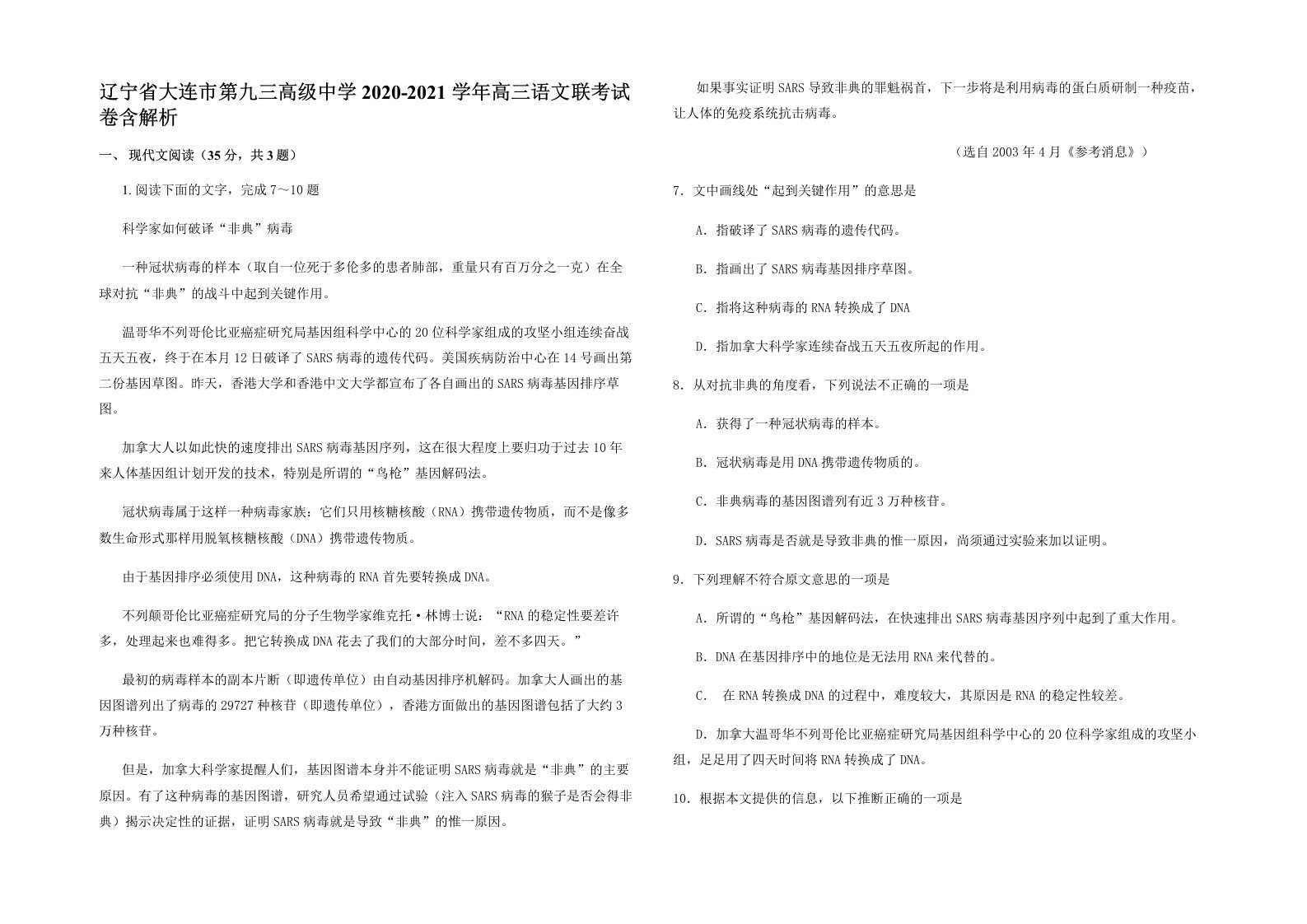 辽宁省大连市第九三高级中学2020-2021学年高三语文联考试卷含解析