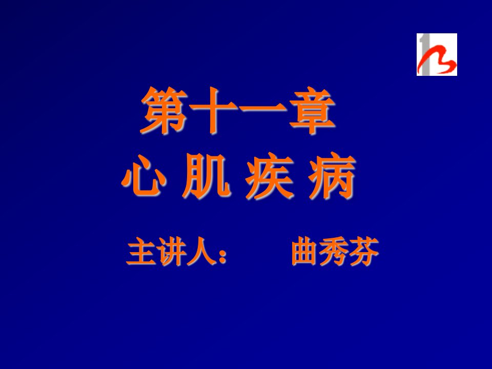 建筑工程管理-第十一章哈尔滨医科大学课程建设工程