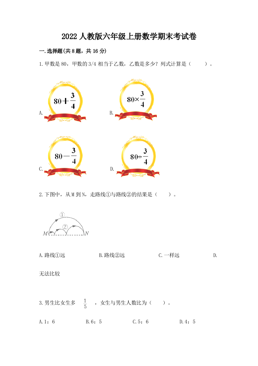 2022人教版六年级上册数学期末考试卷附答案（实用）