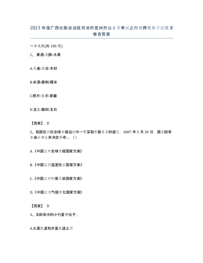 2023年度广西壮族自治区河池市宜州市公务员考试之行测押题练习试题B卷含答案