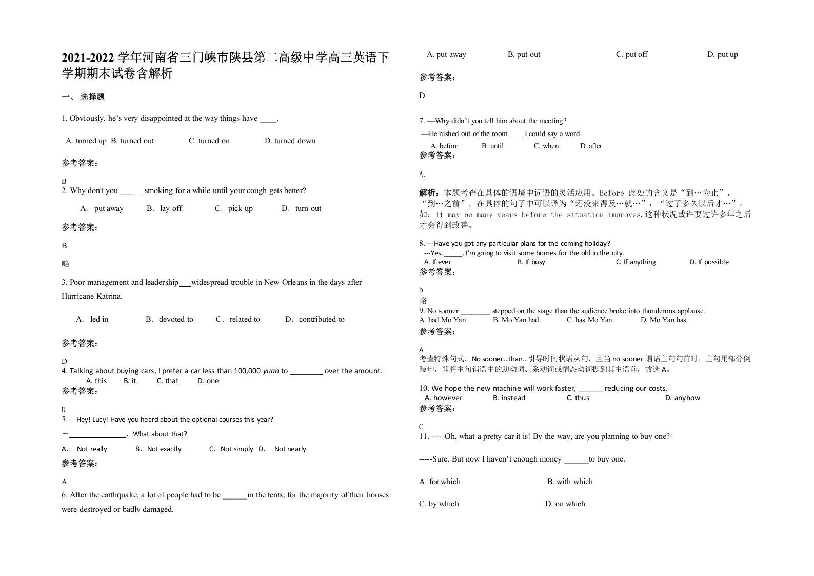 2021-2022学年河南省三门峡市陕县第二高级中学高三英语下学期期末试卷含解析