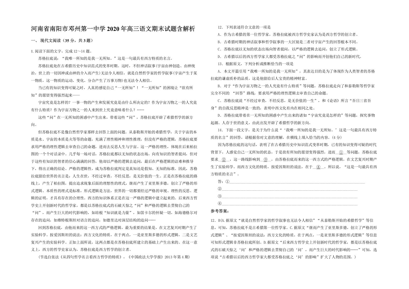 河南省南阳市邓州第一中学2020年高三语文期末试题含解析