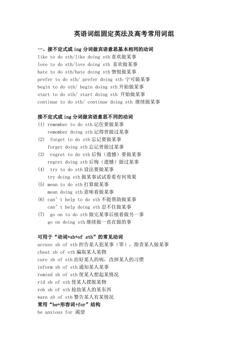 英语词组固定用法及高考常用词组