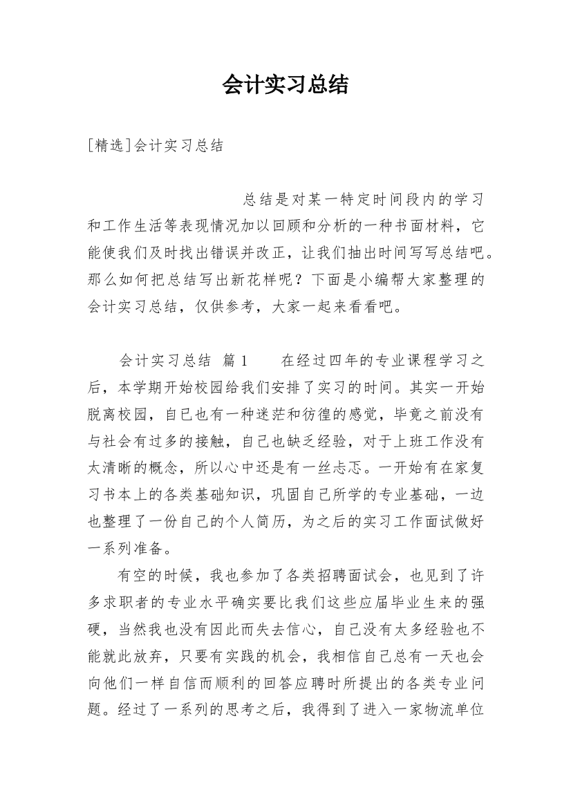 会计实习总结_58