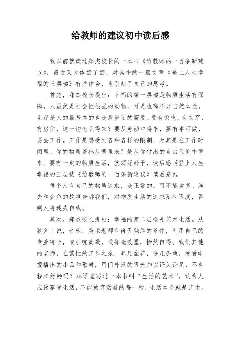 给教师的建议初中读后感