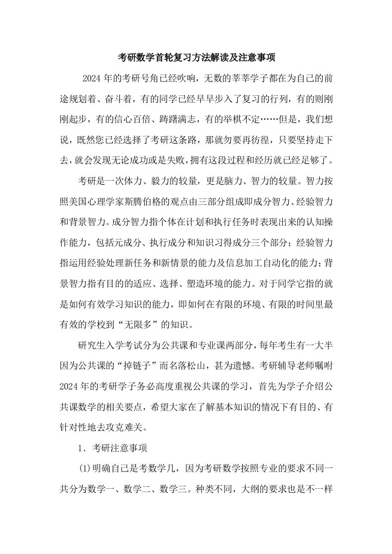 考研数学首轮复习方法解读及注意事项