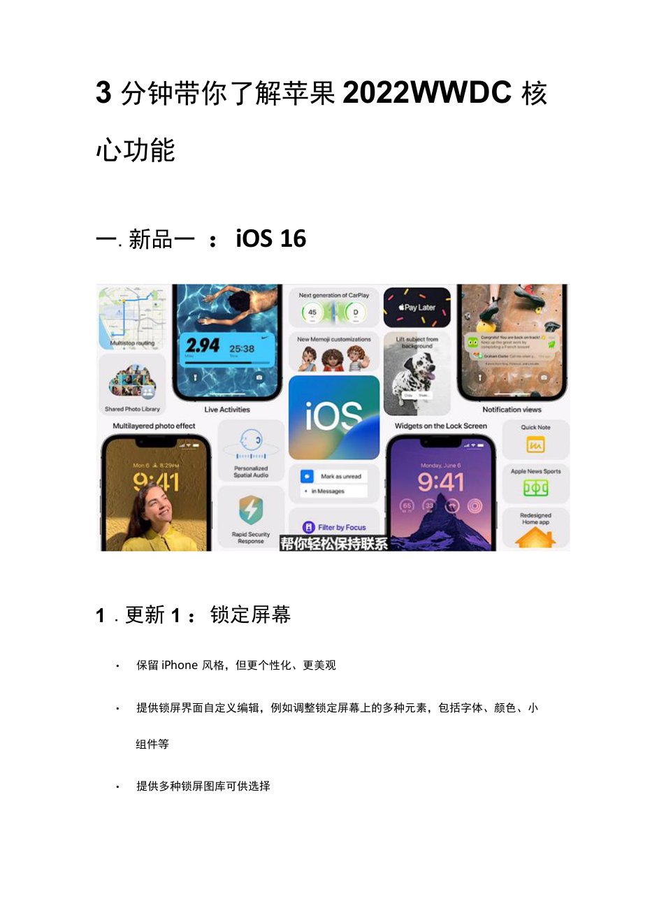 3分钟带你了解苹果2022WWDC