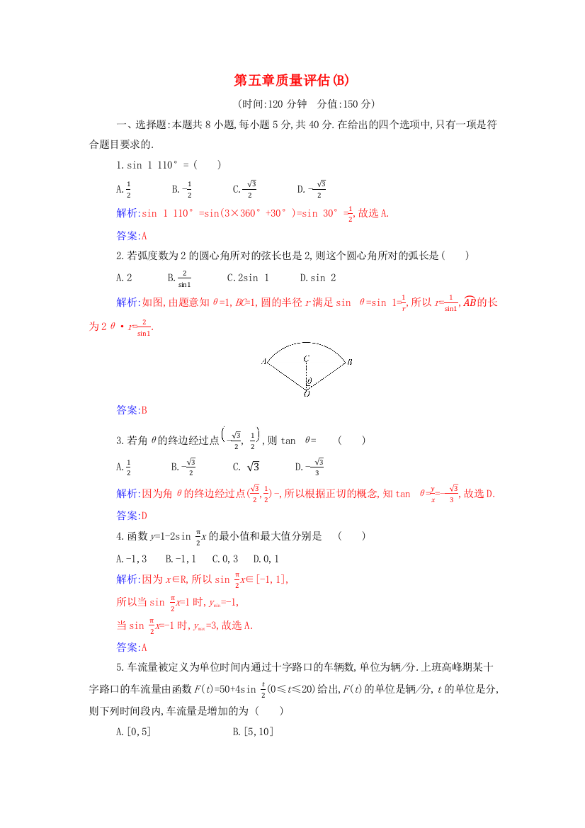 2021年新教材高中数学