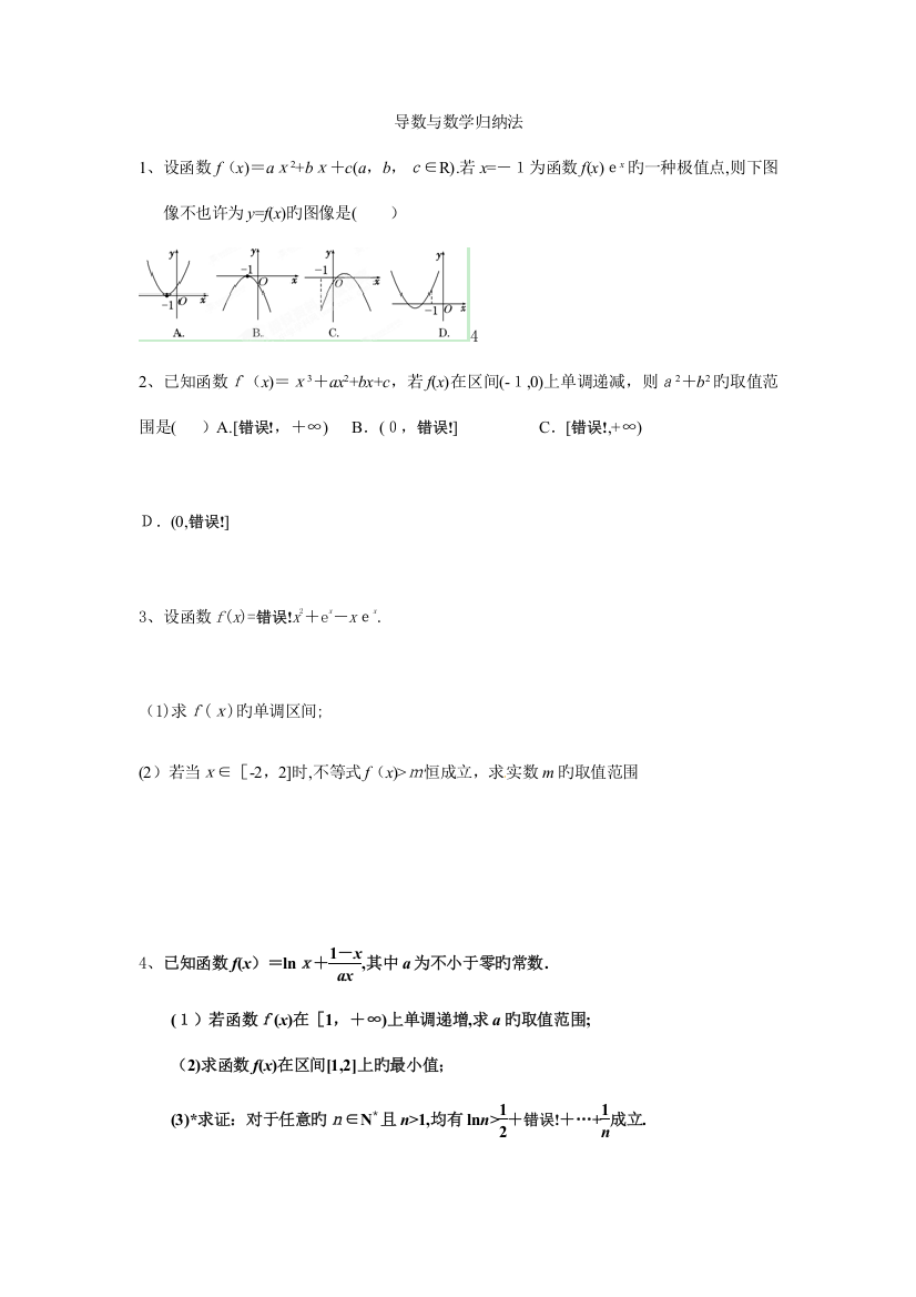 2023年导数与数学归纳法