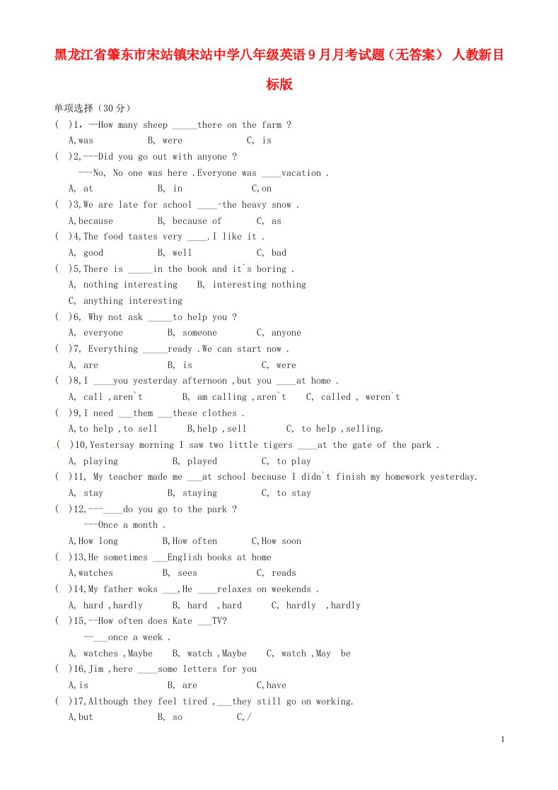 黑龙江省肇东市宋站镇宋站中学八级英语9月月考试题（无答案）