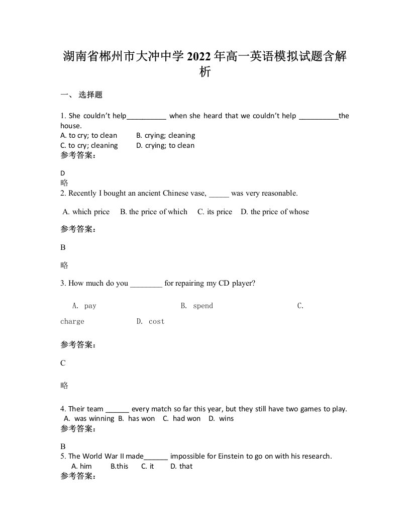 湖南省郴州市大冲中学2022年高一英语模拟试题含解析