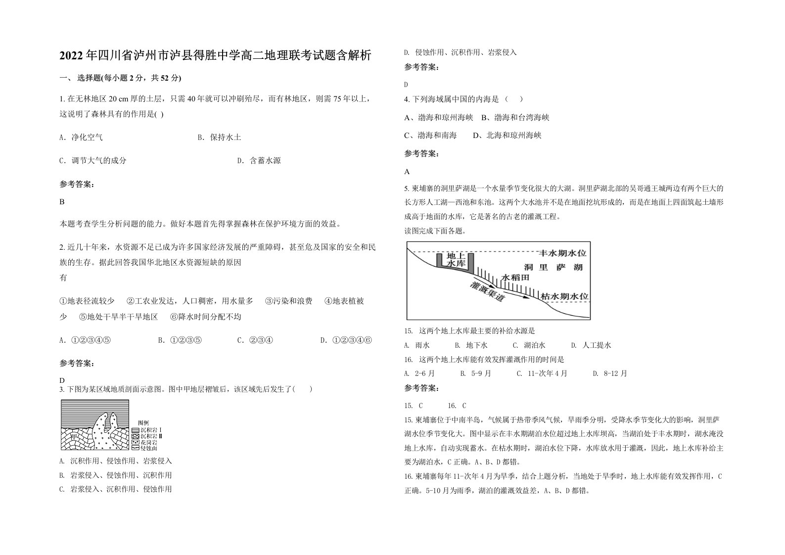 2022年四川省泸州市泸县得胜中学高二地理联考试题含解析