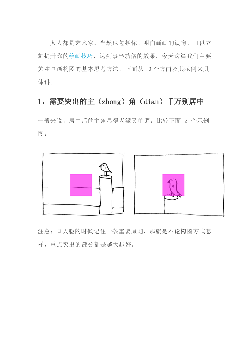 平面设计适用的10个技巧送给想自学画画且零基础的人