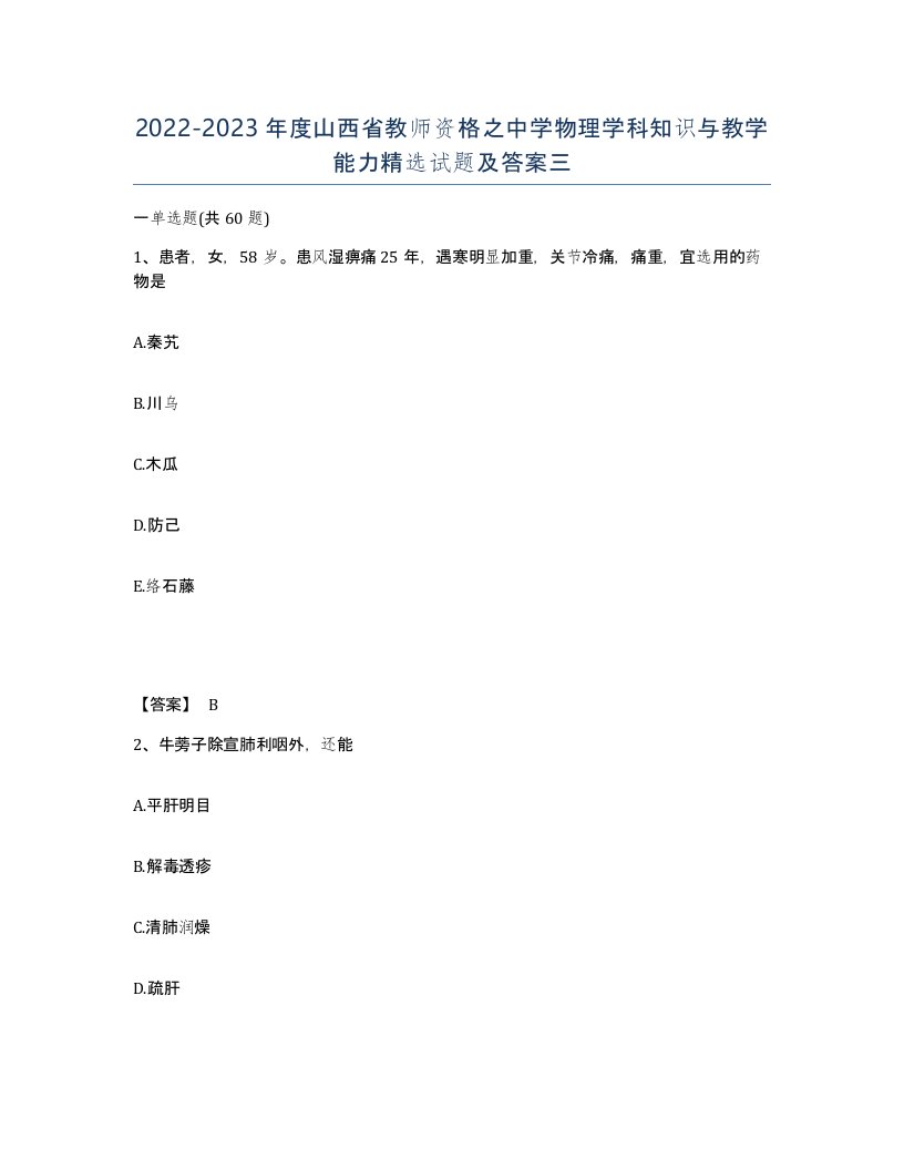 2022-2023年度山西省教师资格之中学物理学科知识与教学能力试题及答案三