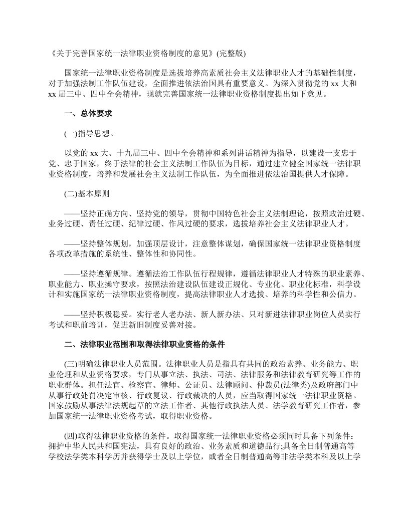 《关于完善国家统法律职业资格制度的意见》规章制度