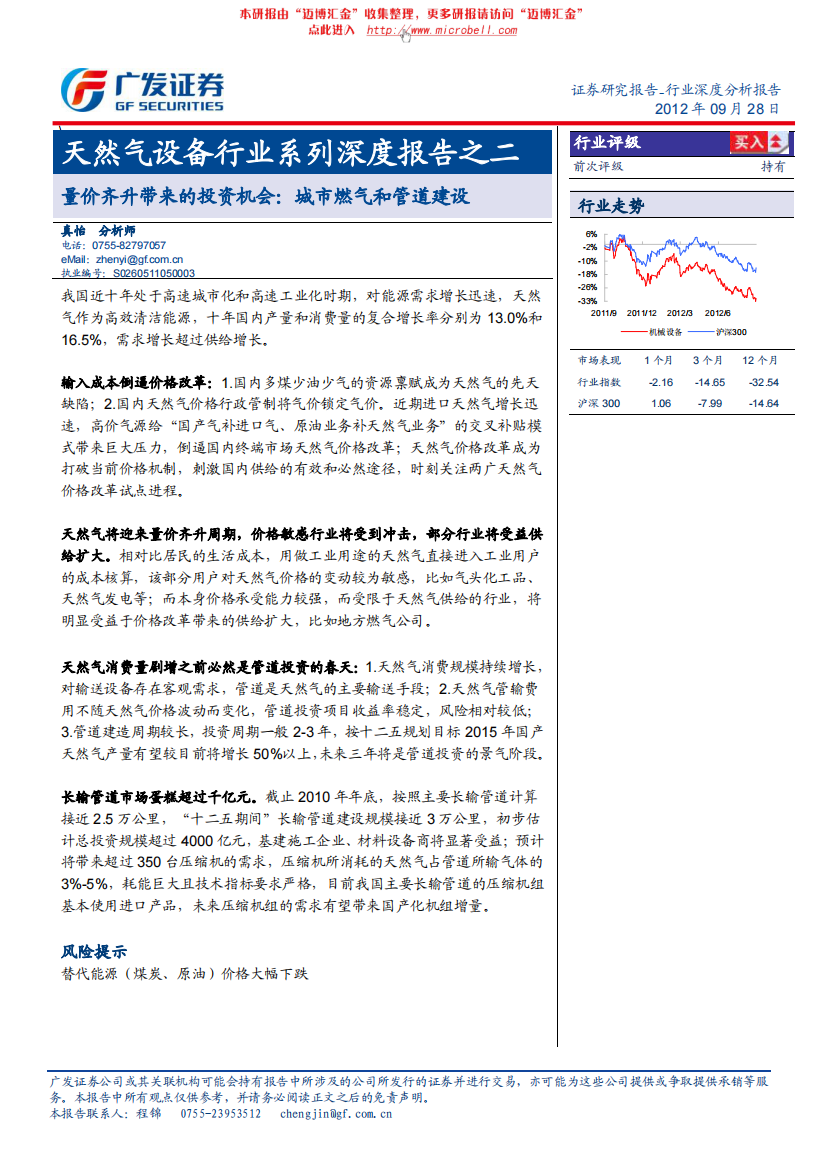 天然气设备行业深度研究量价齐升带来的投资机会城市