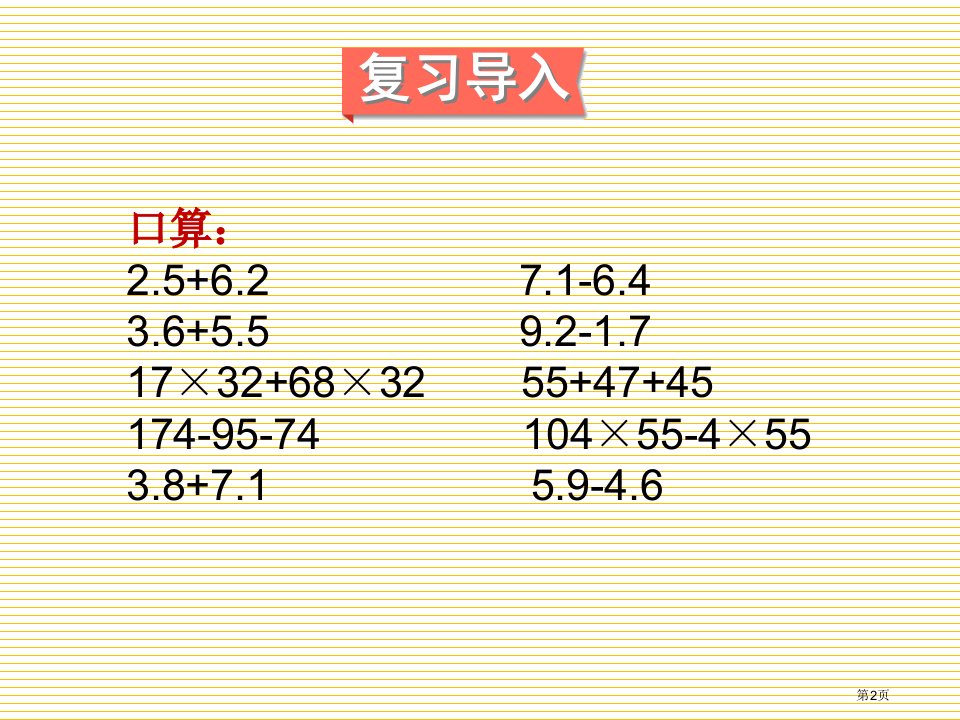 新人教版四年级下册数学复习四则运算及运算定律市公开课一等奖省优质课获奖课件