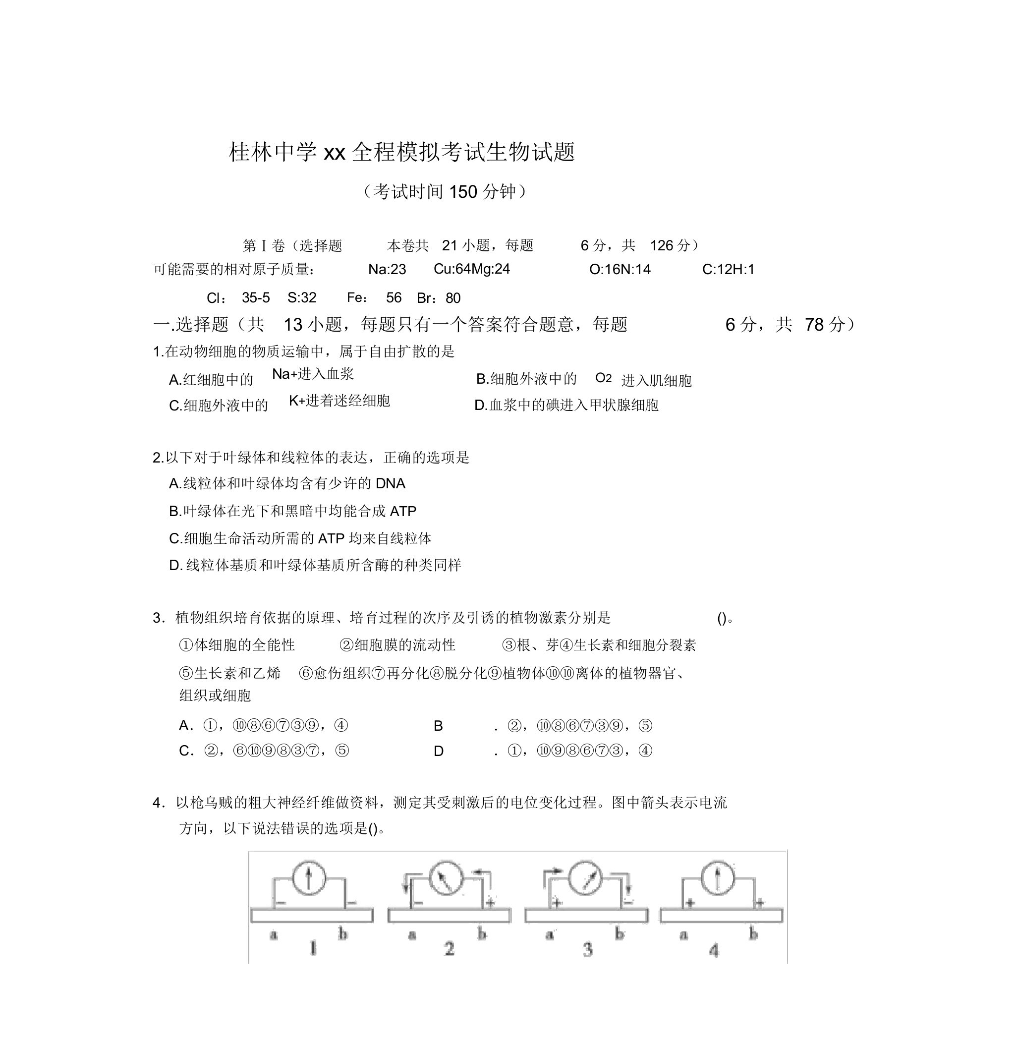 2019-2020年高三高考模拟考试生物试题含答案