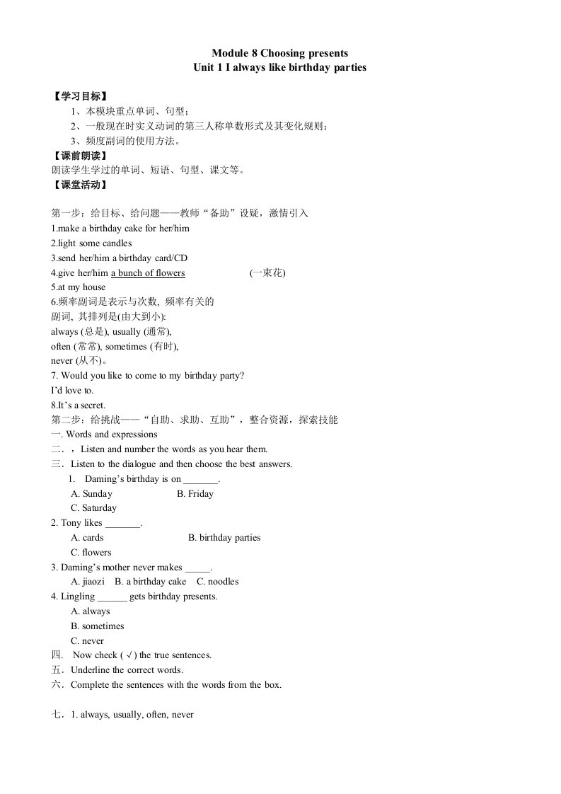 外研社七年级上英语Module8Choosingpresents导学案