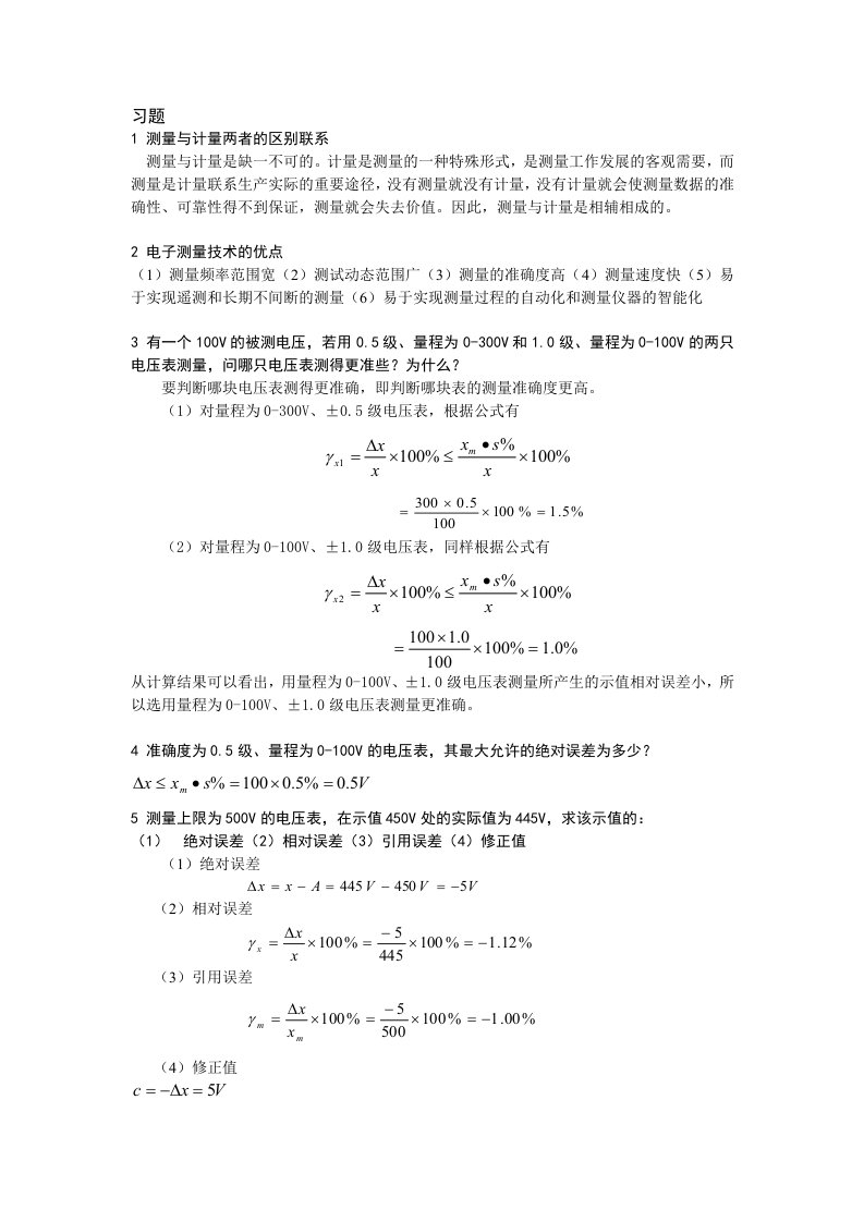 电子测量