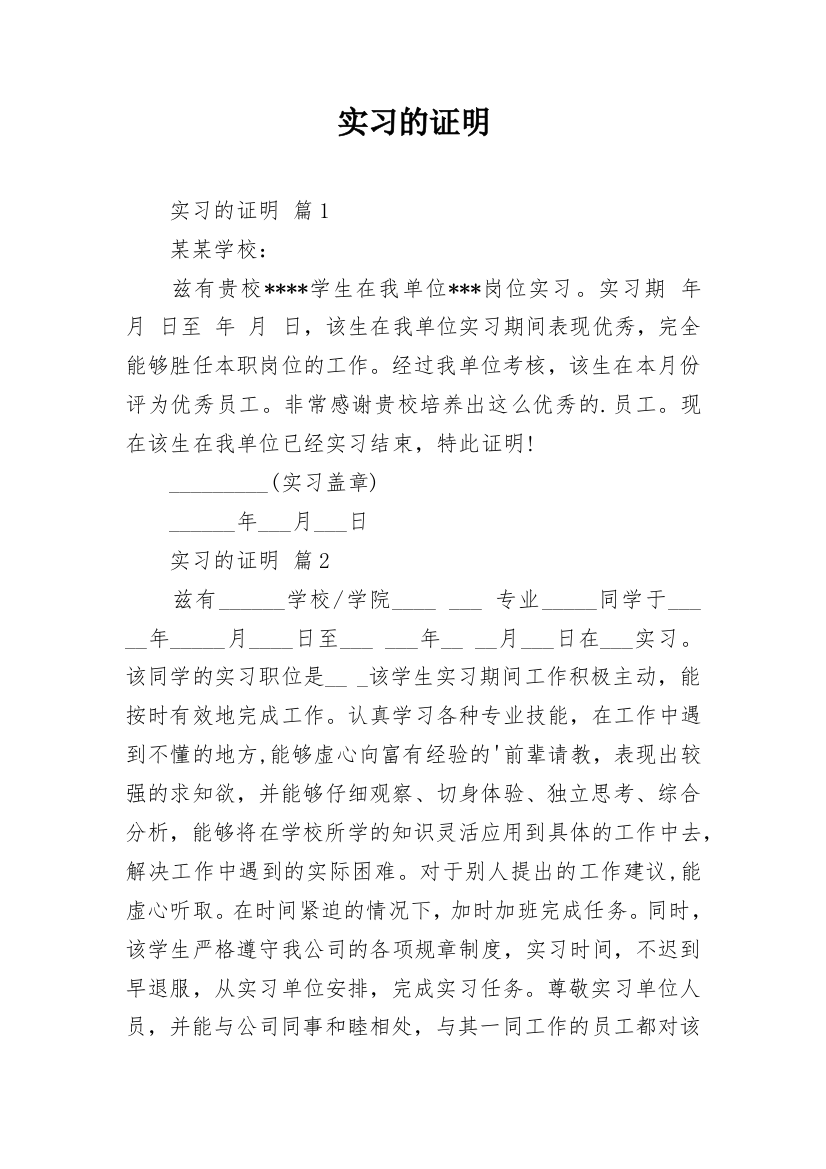 实习的证明_33