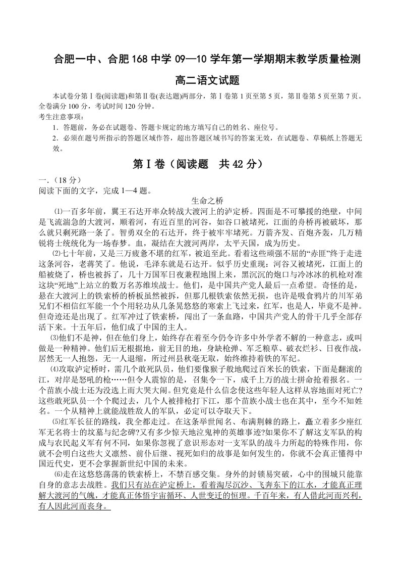 安徽省合肥一中、合肥168中学09-10学年高二上学期期末质检(语文)