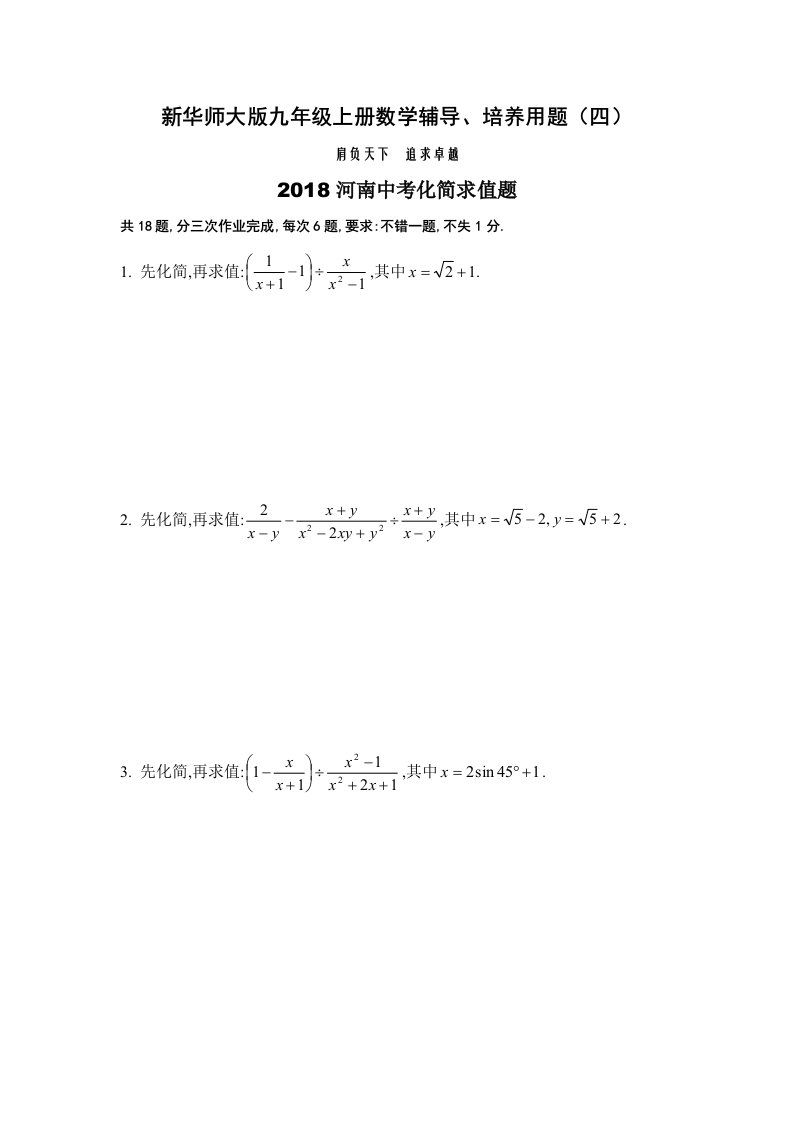 2018河南中考化简求值题