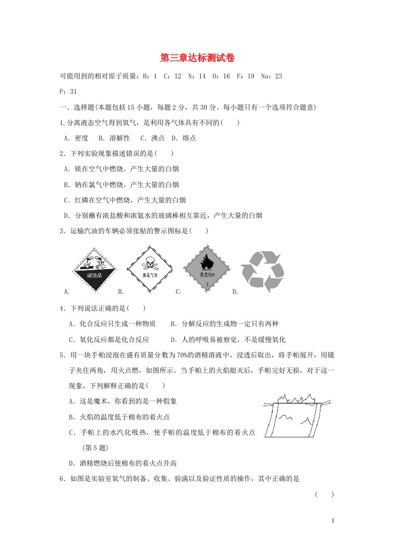 2021秋九年级化学上册第3章维持生命之气__氧气达标测试卷科学版