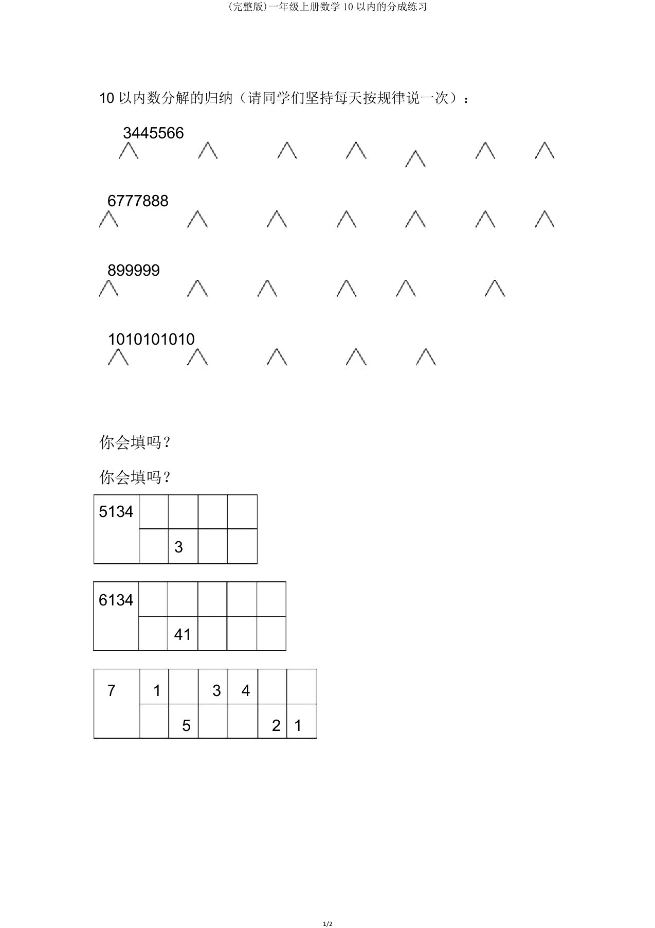 一年级上册数学10以内分成练习