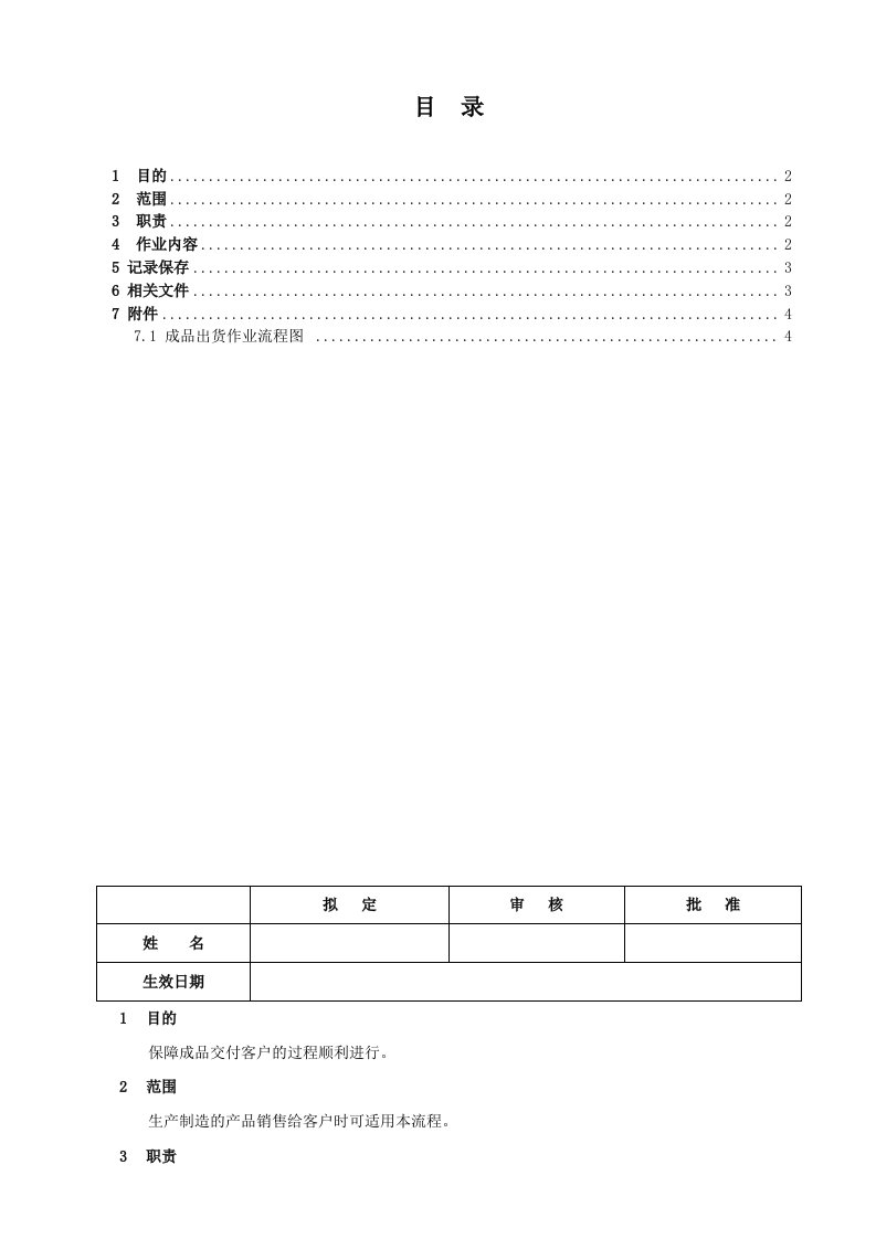 成品出货流程