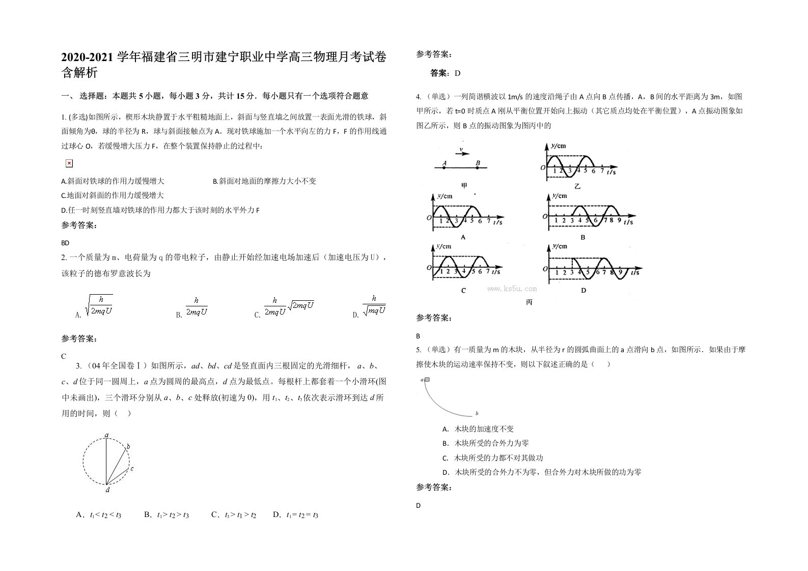 2020-2021学年福建省三明市建宁职业中学高三物理月考试卷含解析