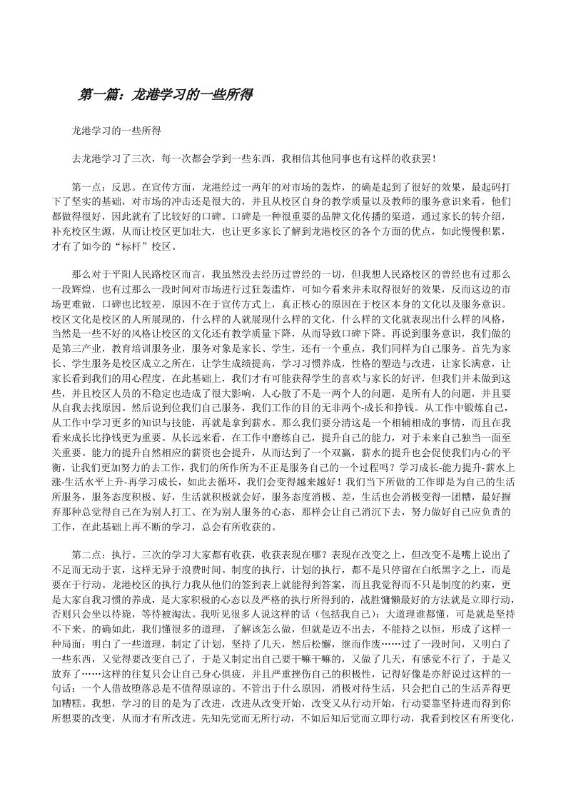 龙港学习的一些所得[修改版]