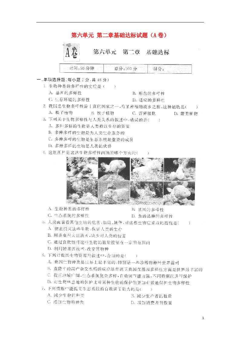 河北省保定市涞水县林清寺中学八级生物上册