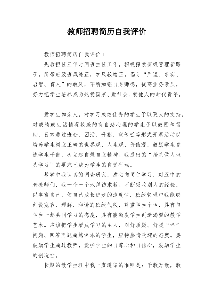 教师招聘简历自我评价