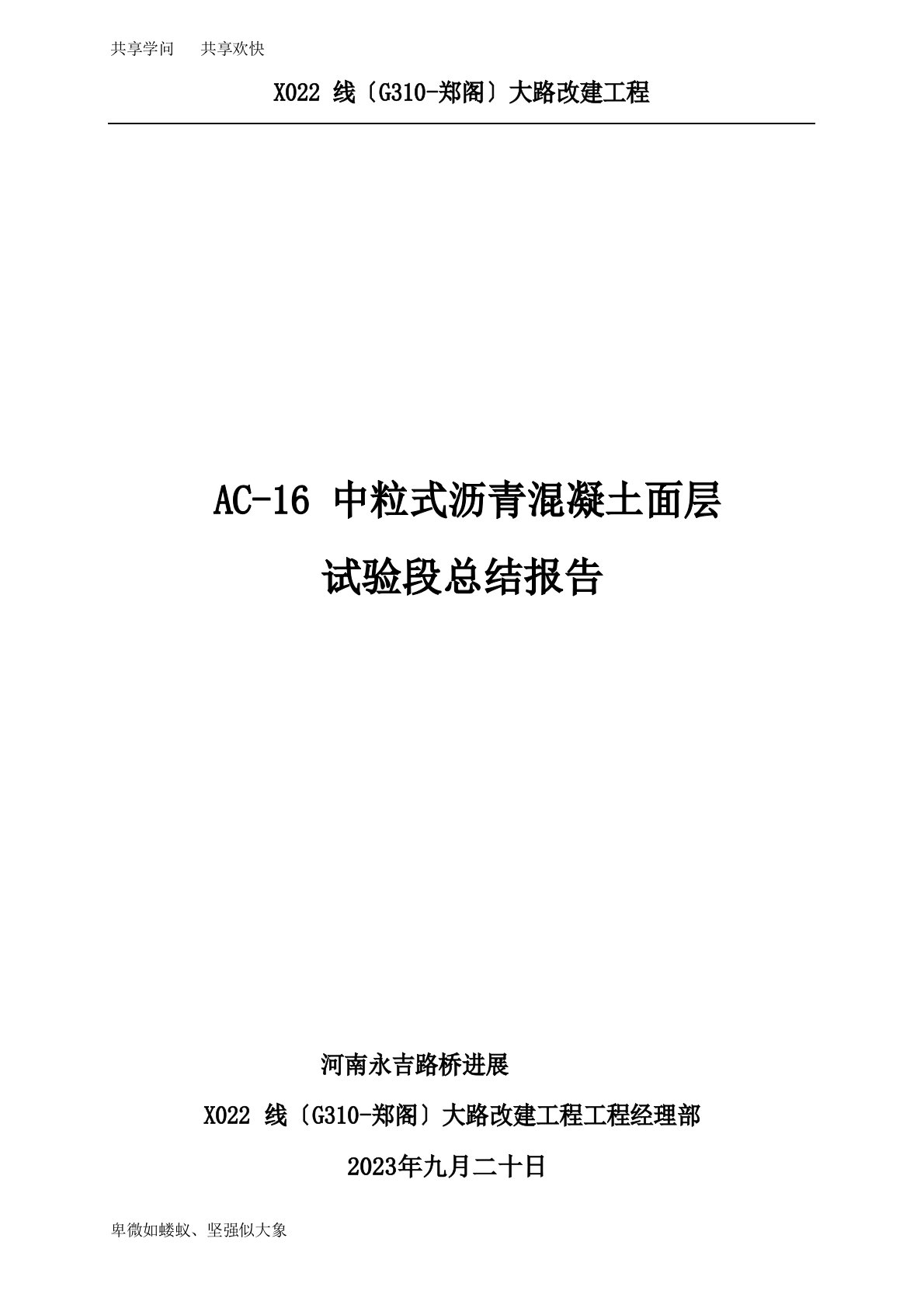 AC6C沥青混凝土面层试验段总结报告