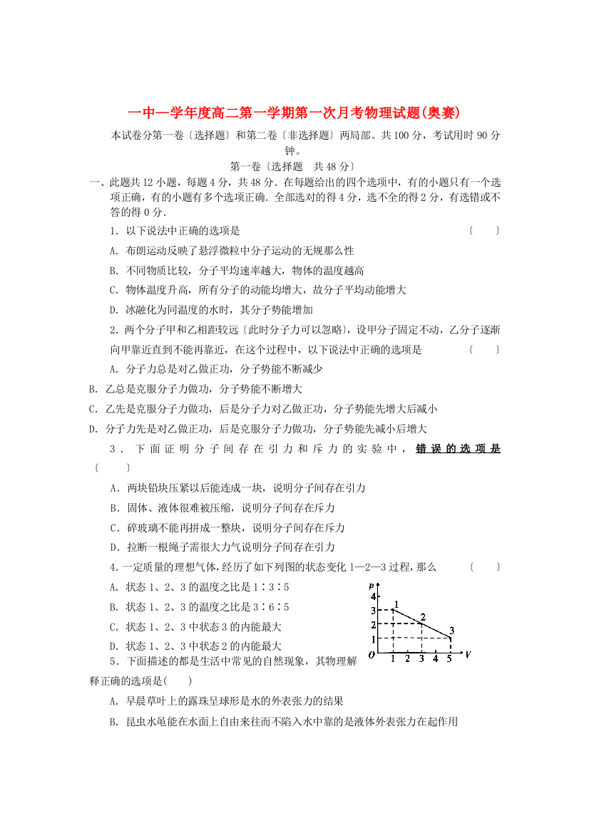 （高中物理）一中高二第一学期第一次月考物理试